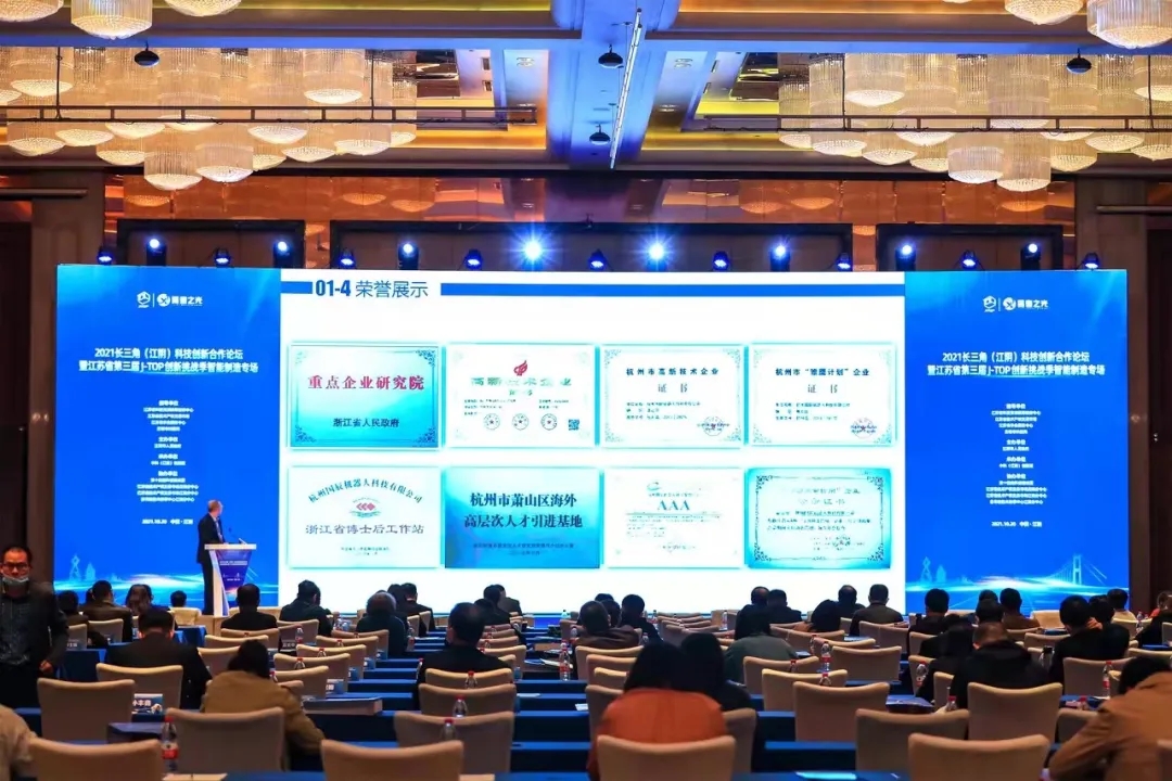 推動科技成果轉化，國辰機器人受邀出席2021長三角科技創新合作論壇